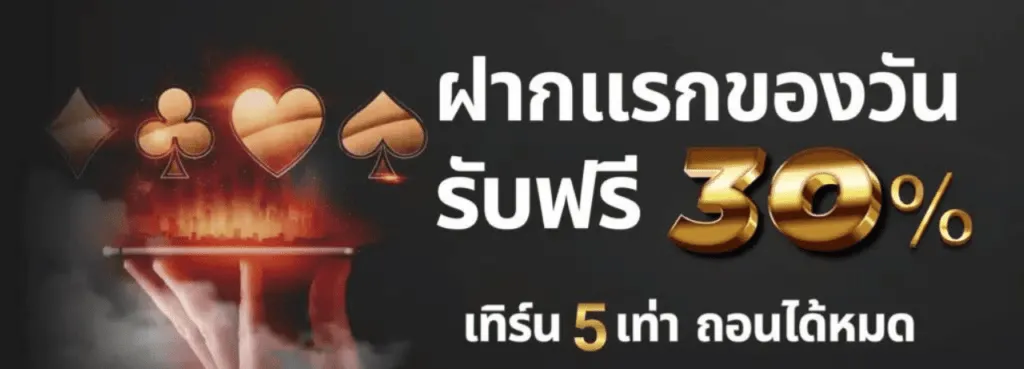 เว็บตรง10รับ100 ฝากเเรกของสวันรับฟรี30